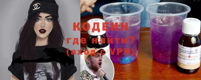 Кодеиновый сироп Lean Purple Drank  наркота  Заволжье 